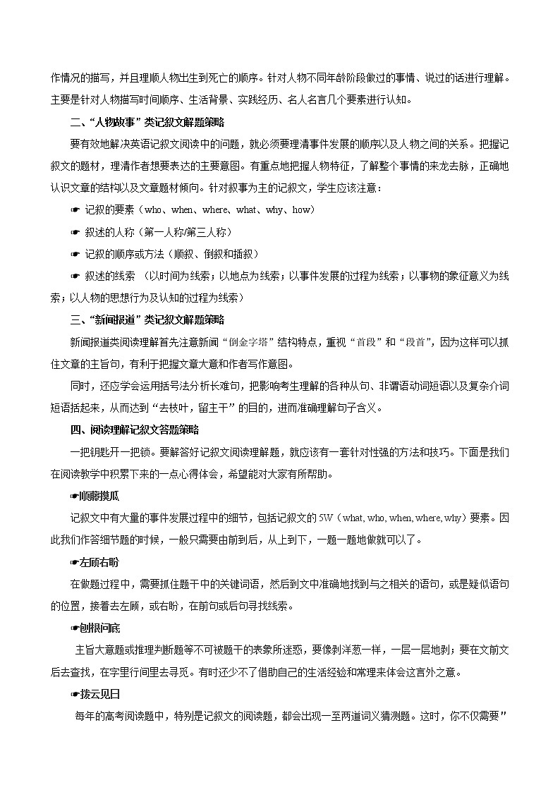 题号押题02 押全国卷24—27题 阅读理解B篇记叙文（原卷版）-备战2022年高考英语临考题号押题（全国甲卷）第2页
