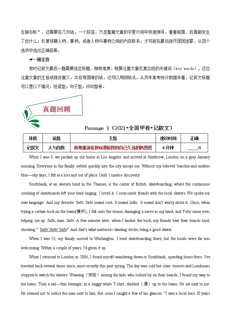 题号押题02 押全国卷24—27题 阅读理解B篇记叙文（原卷版）-备战2022年高考英语临考题号押题（全国甲卷）第3页