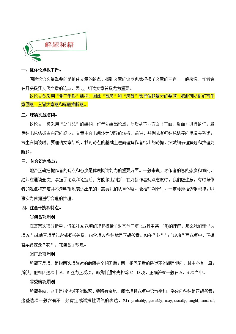 题号押题04 押全国卷32—35题 阅读理解D篇说明文或议论文（解析版）-备战2022年高考英语临考题号押题（全国甲卷）第2页
