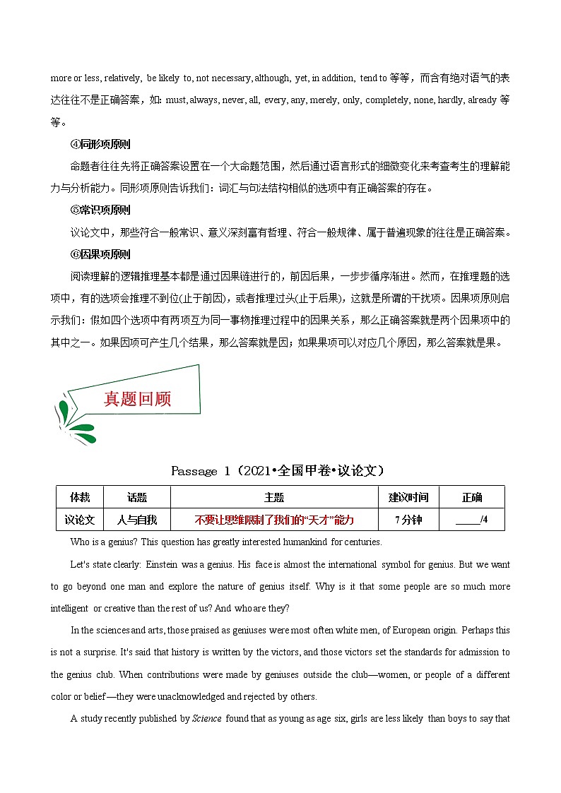 题号押题04 押全国卷32—35题 阅读理解D篇说明文或议论文（原卷版）-备战2022年高考英语临考题号押题（全国甲卷）第3页