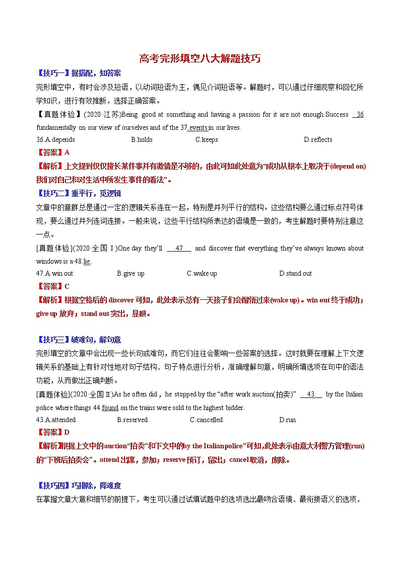 题号押题06 押全国卷41—60题 完形填空记叙文（原卷版）-备战2022年高考英语临考题号押题（全国甲卷）第2页