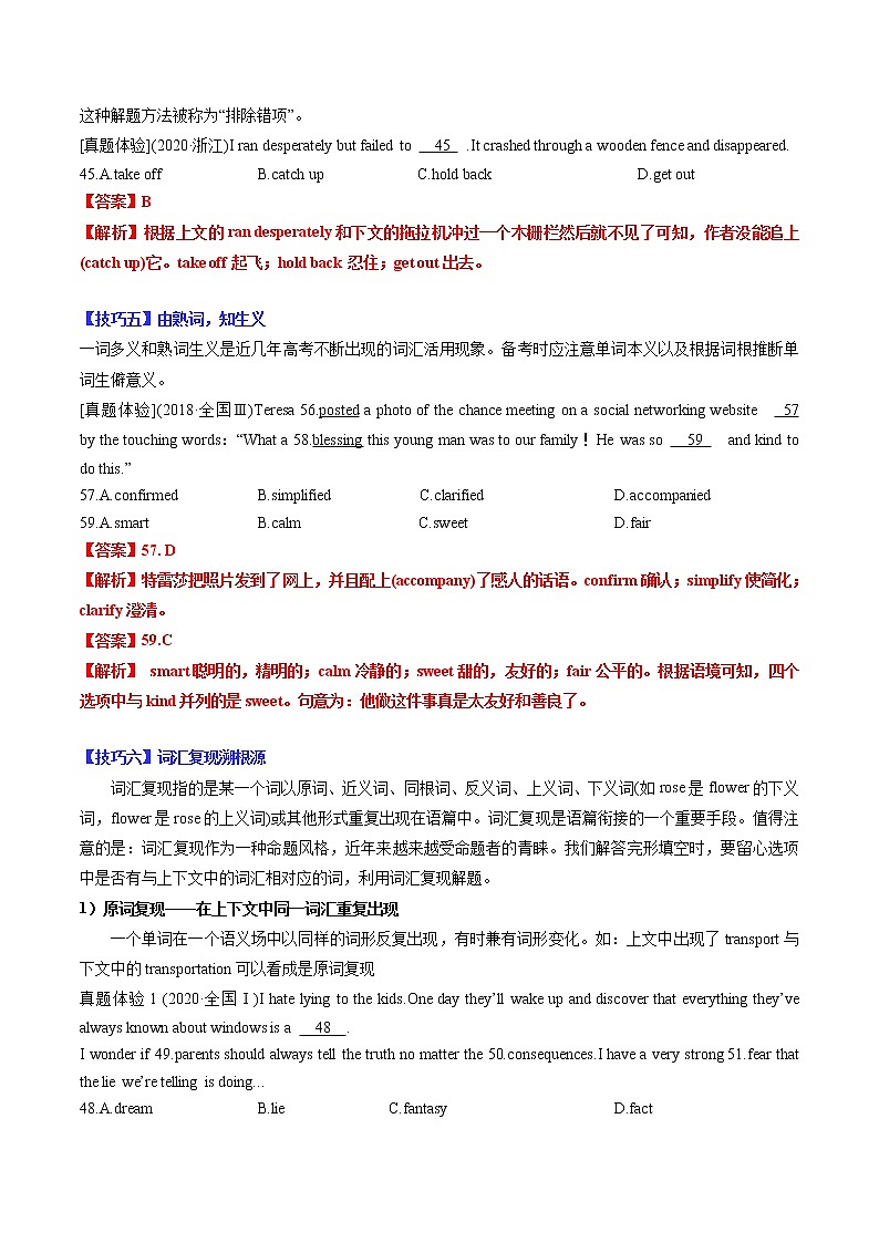 题号押题06 押全国卷41—60题 完形填空记叙文（解析版）-备战2022年高考英语临考题号押题（全国甲卷）第3页