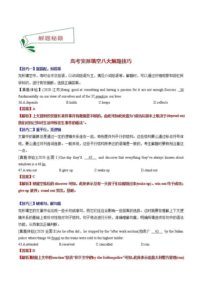 题号押题07 押全国卷41—60题 完形填空夹叙夹议文-备战2022年高考英语临考题号押题（全国甲卷）02