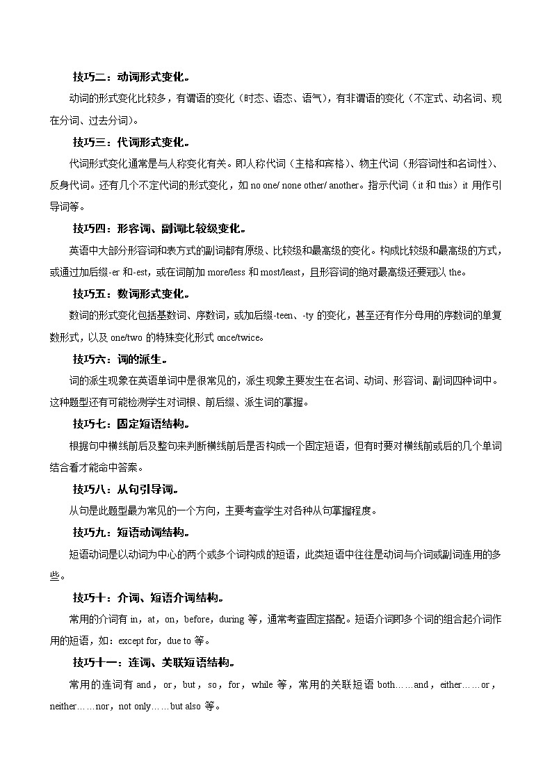 题号押题08 押全国卷61—70题 语法填空（原卷版）-备战2022年高考英语临考题号押题（全国甲卷）第2页
