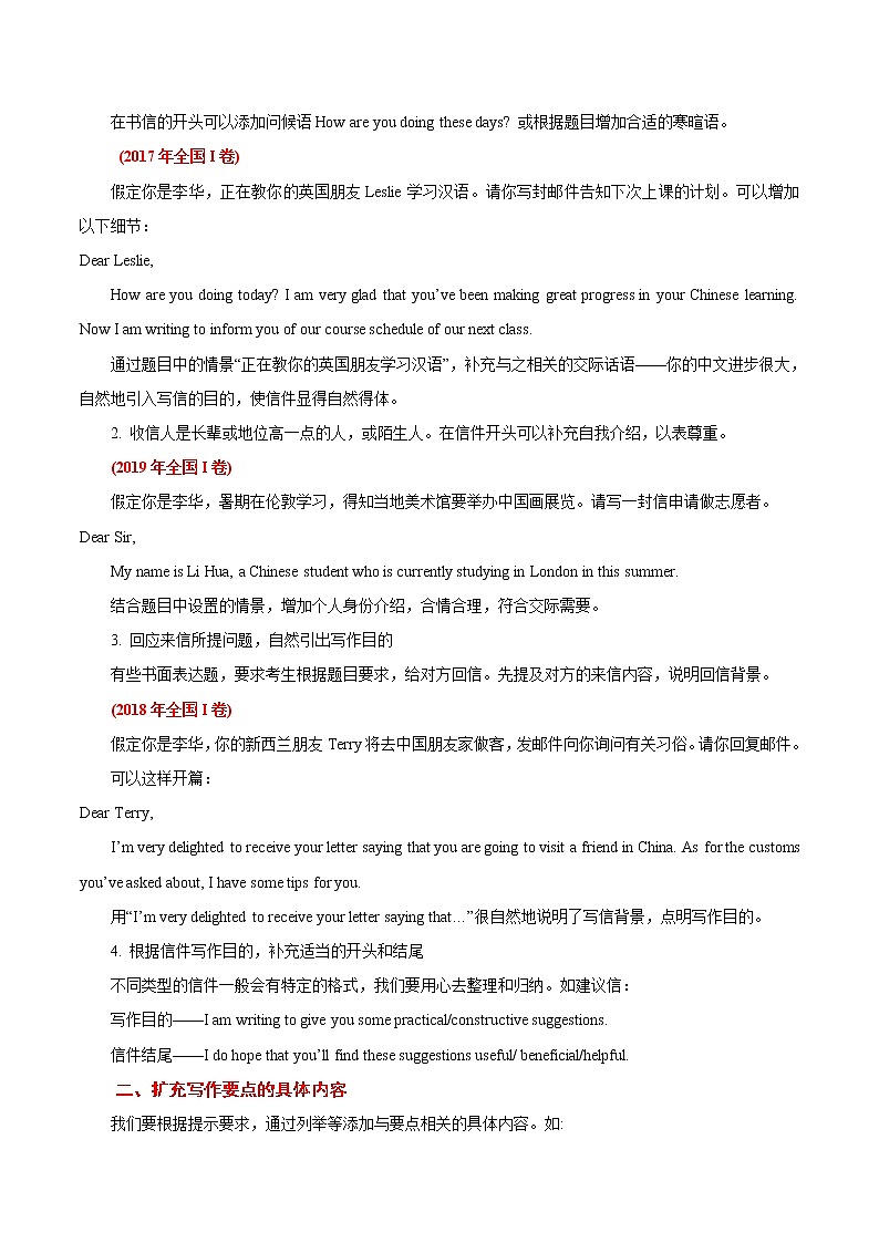 题号押题10 押全国卷72题 书面表达书信类（原卷版）-备战2022年高考英语临考题号押题（全国甲卷）第2页