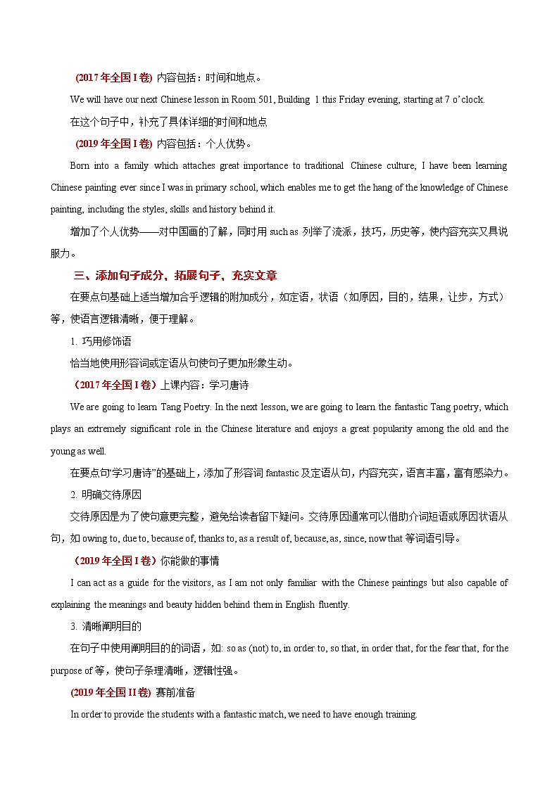 题号押题10 押全国卷72题 书面表达书信类（原卷版）-备战2022年高考英语临考题号押题（全国甲卷）第3页