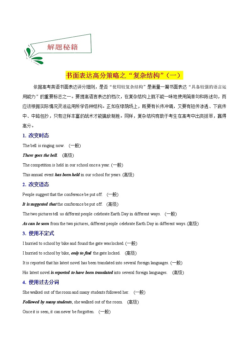 题号押题11 押全国卷72题 书面表达电子邮件（原卷版）-备战2022年高考英语临考题号押题（全国甲卷）第2页