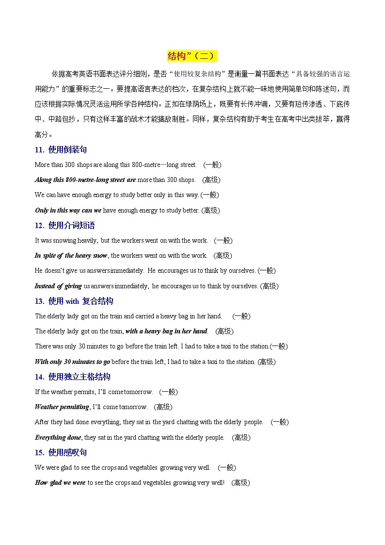 题号押题12 押全国卷72题 书面表达通知倡议演讲类（解析版）-备战2022年高考英语临考题号押题（全国甲卷）第2页