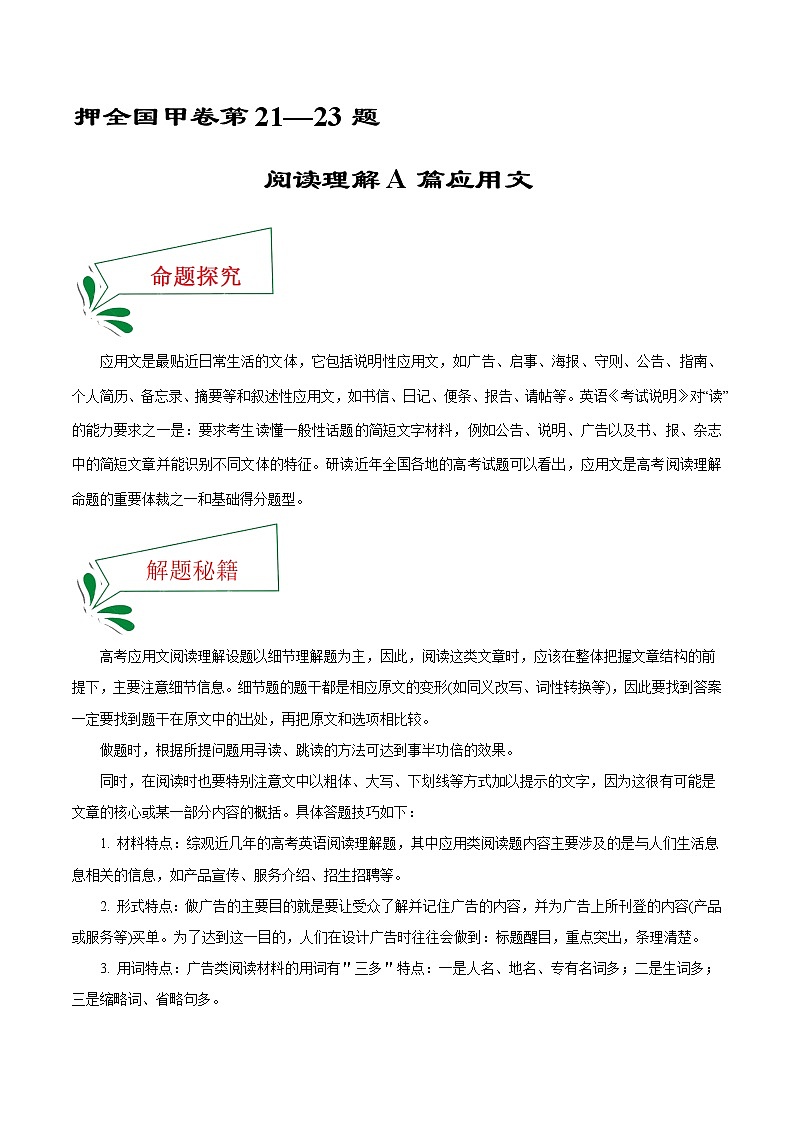 押全国卷21—23题 阅读理解A篇应用文（解析版）-备战2022年高考英语临考题号押题（全国甲卷）第1页