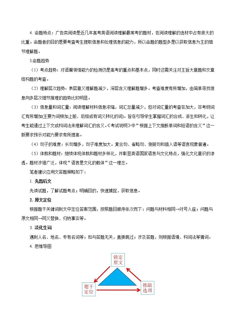 押全国卷21—23题 阅读理解A篇应用文（原卷版）-备战2022年高考英语临考题号押题（全国甲卷）第2页