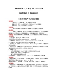 押全国乙卷第24--27题：阅读理解B篇记叙文-备战2022年高考英语临考题号押题（全国乙卷）