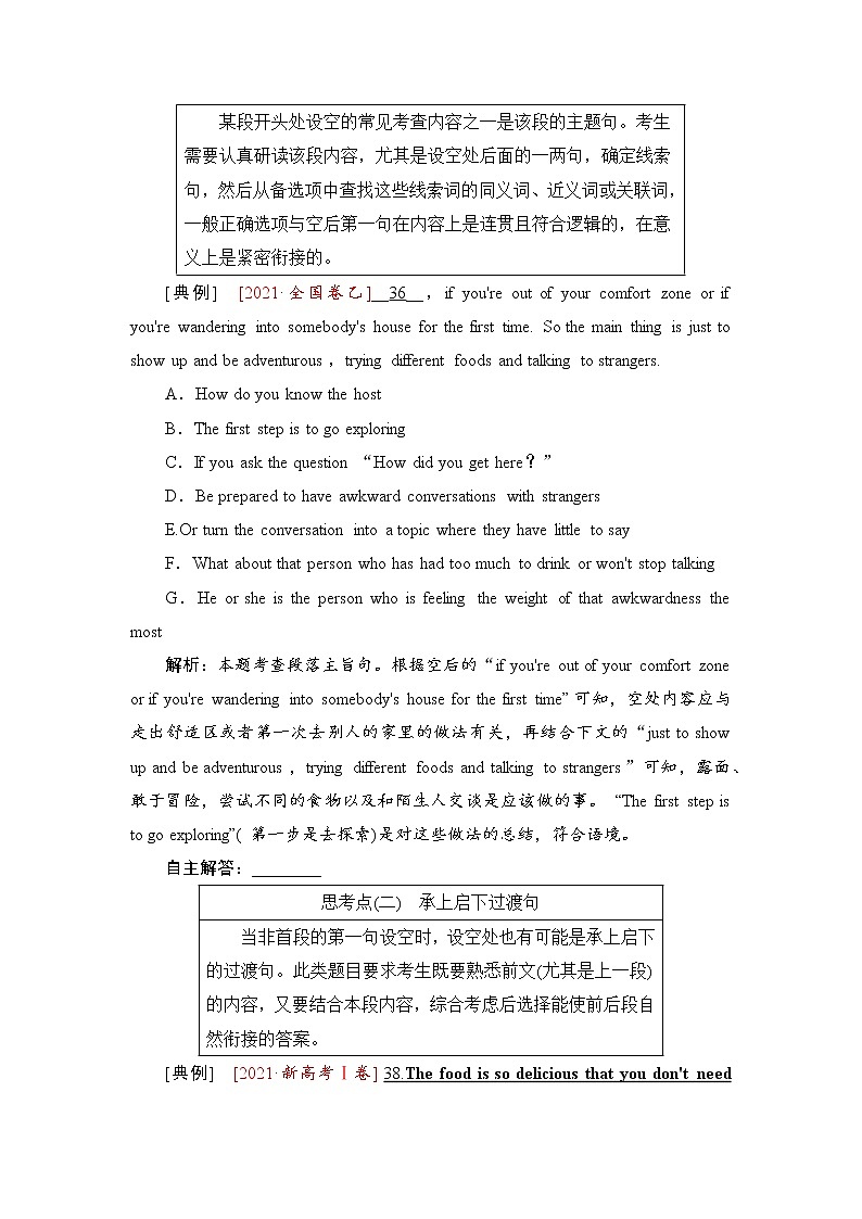 押全国卷（乙卷）第36--40题：阅读理解七选五（解析版）-备战2022年高考英语临考题号押题（全国卷）第3页
