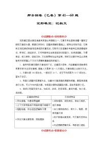 押全国乙卷第41--60题：完形填空记叙文-备战2022年高考英语临考题号押题（全国乙卷）