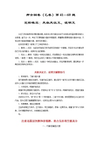 押全国乙卷第41--60题：完形填空夹叙夹议文、说明文-备战2022年高考英语临考题号押题（全国乙卷）