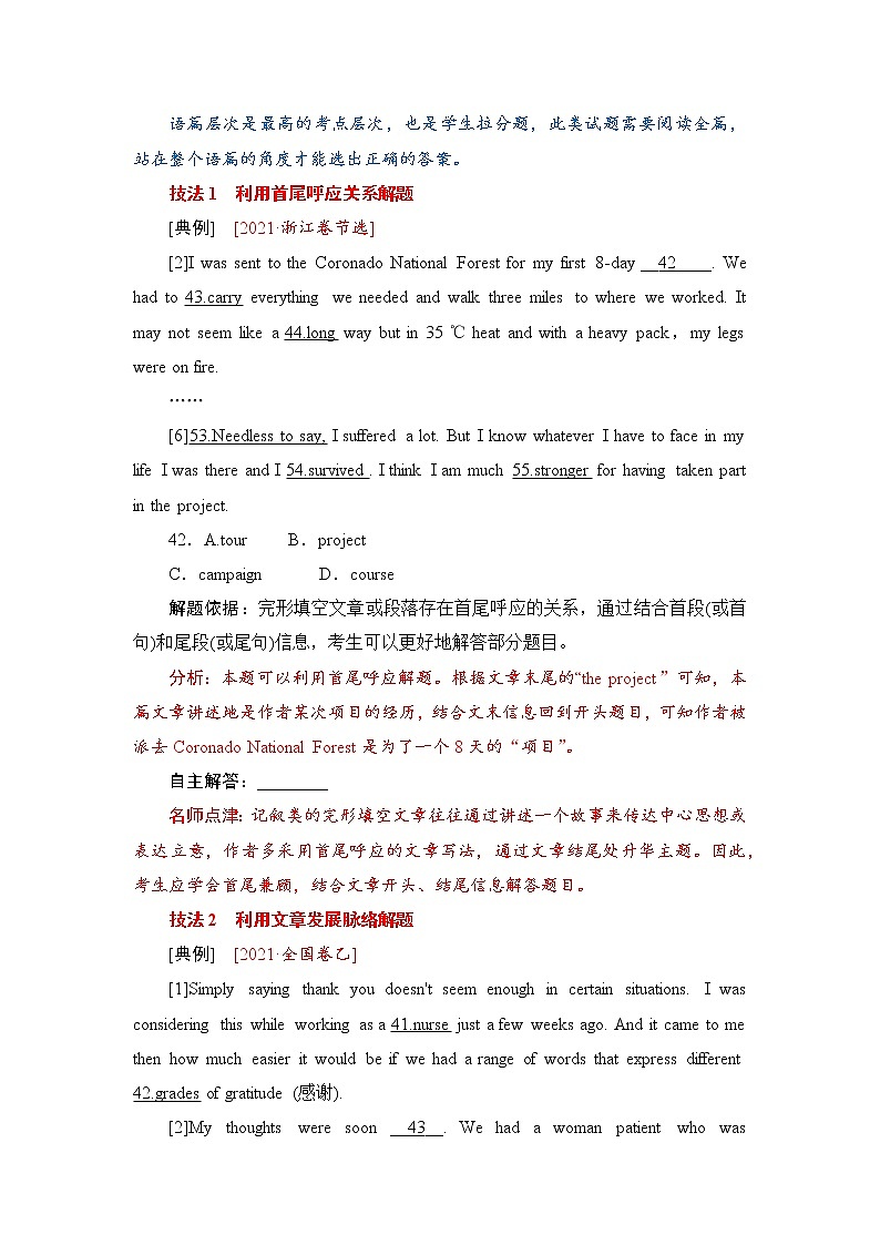 押全国卷（乙卷）第41--60题：完形填空夹叙夹议文、说明文（原卷版）-备战2022年高考英语临考题号押题（全国卷）第2页
