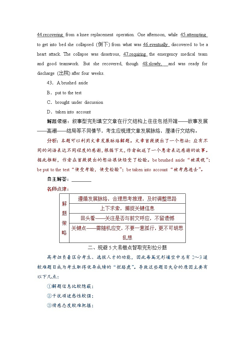押全国卷（乙卷）第41--60题：完形填空夹叙夹议文、说明文（原卷版）-备战2022年高考英语临考题号押题（全国卷）第3页