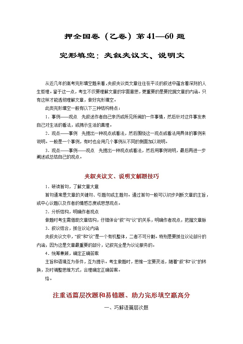押全国卷（乙卷）第41--60题：完形填空夹叙夹议文、说明文（解析版）-备战2022年高考英语临考题号押题（全国卷）第1页
