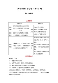 押全国乙卷第71--80题：短文改错-备战2022年高考英语临考题号押题（全国乙卷）