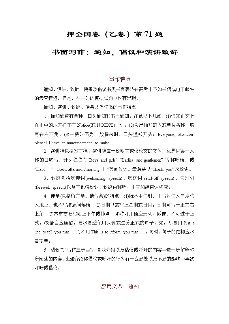 押全国卷（乙卷）第71题：书面表达（通知、倡议和演讲致辞）（原卷版）-备战2022年高考英语临考题号押题（全国卷）第1页