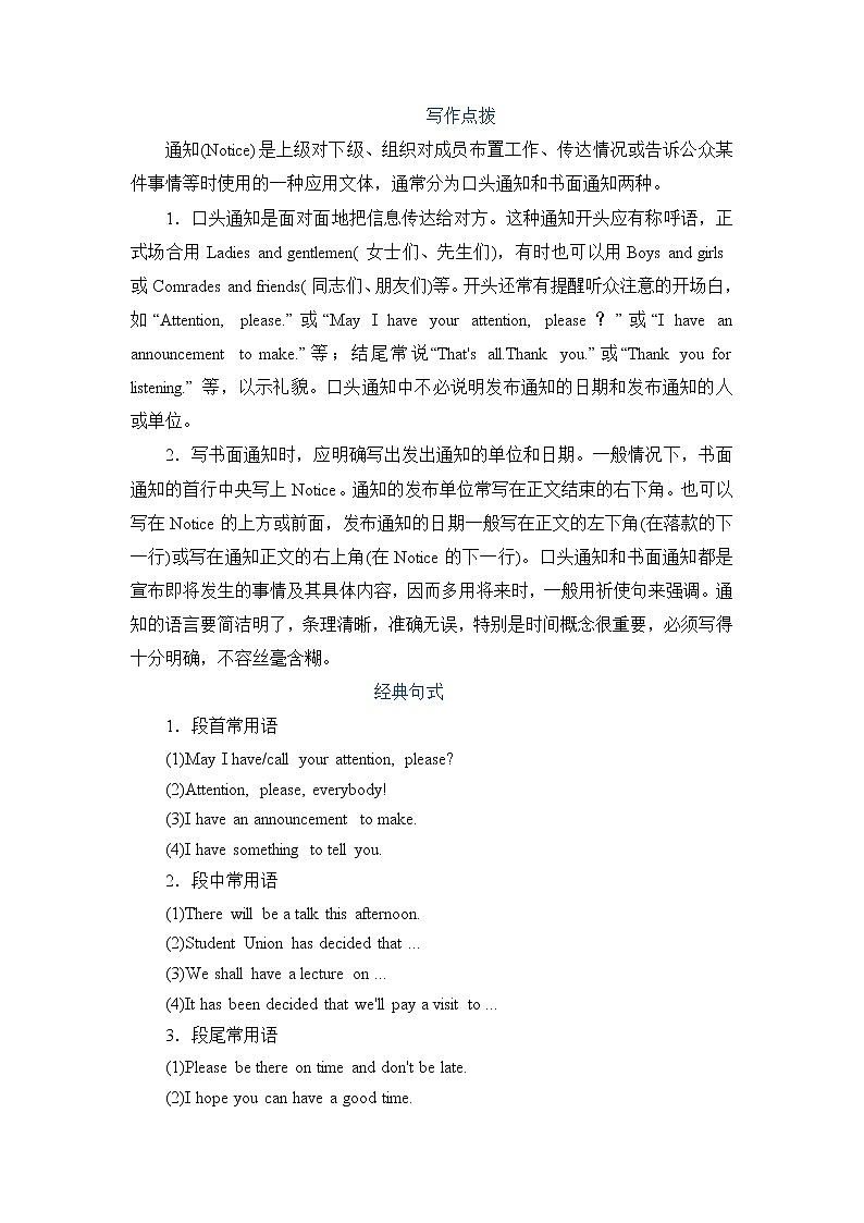 押全国卷（乙卷）第71题：书面表达（通知、倡议和演讲致辞）（解析版）-备战2022年高考英语临考题号押题（全国卷）第2页