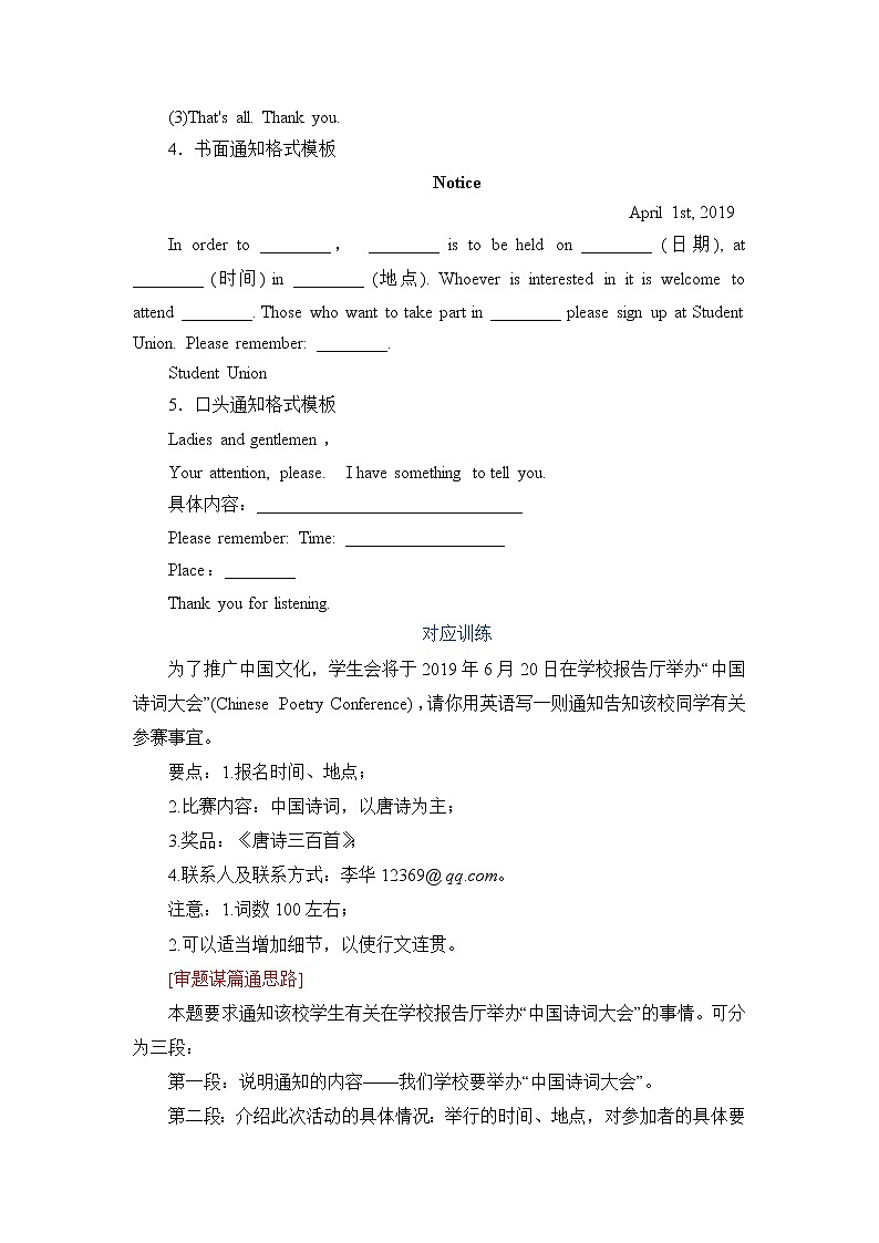 押全国卷（乙卷）第71题：书面表达（通知、倡议和演讲致辞）（解析版）-备战2022年高考英语临考题号押题（全国卷）第3页