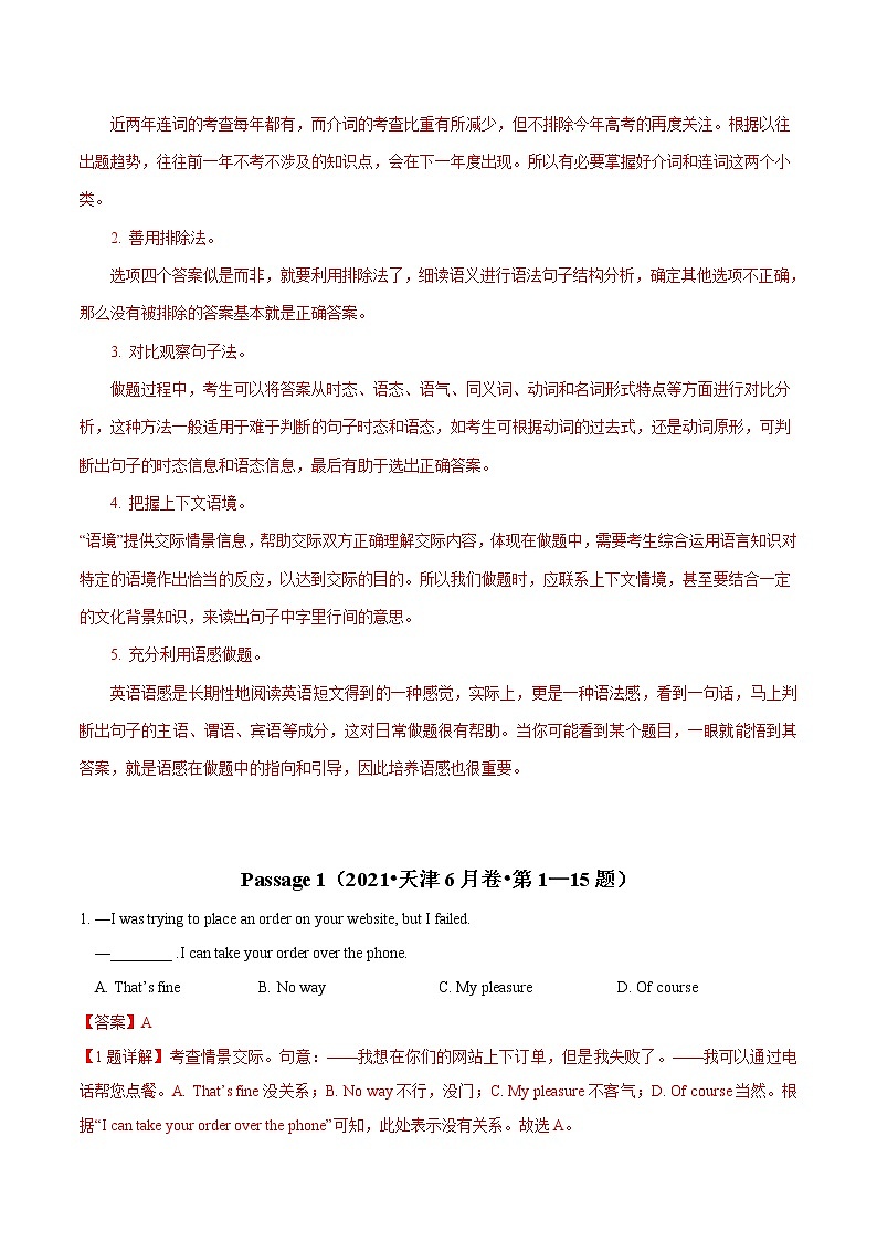 押天津卷1—15题 单项选择（解析版）-备战2022年高考英语临考题号押题（天津卷）第2页