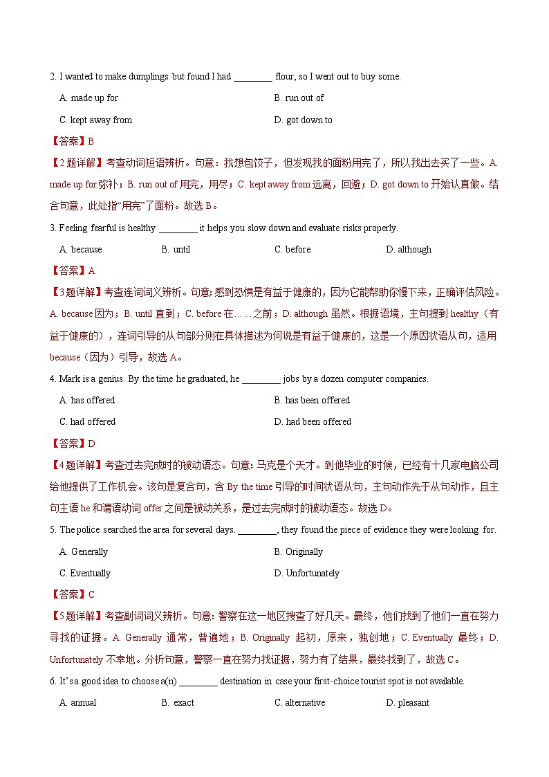 押天津卷1—15题 单项选择（解析版）-备战2022年高考英语临考题号押题（天津卷）第3页