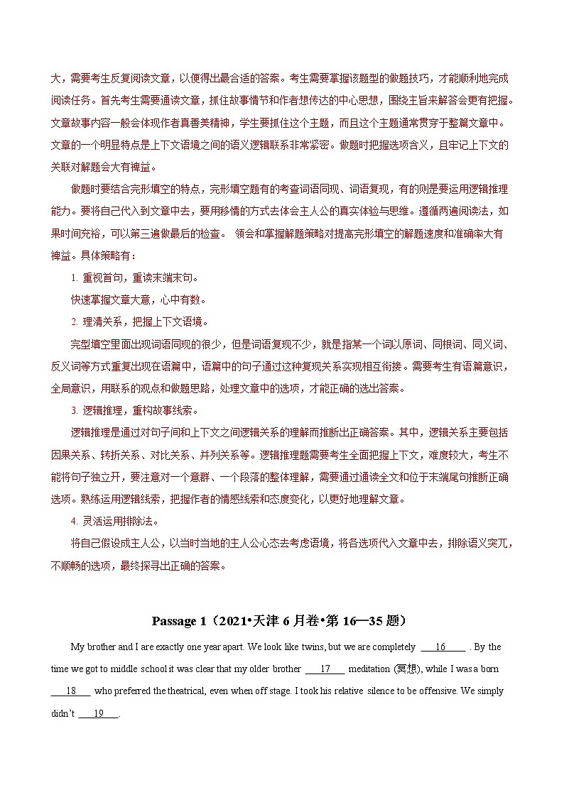 押天津卷16—35题 完形填空夹叙夹议文（原卷版）-备战2022年高考英语临考题号押题（天津卷）第2页