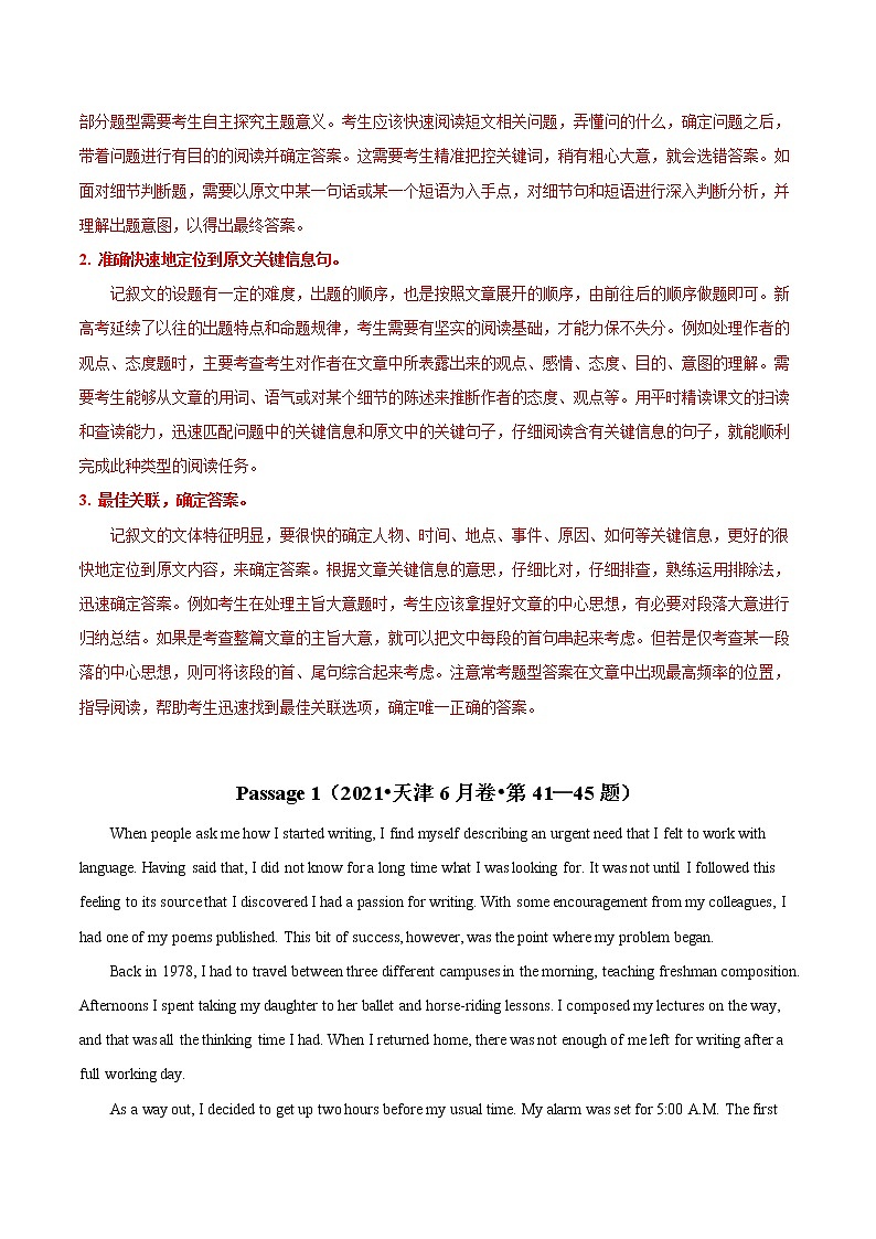 押天津卷41—45题 阅读理解B篇记叙文（解析版）-备战2022年高考英语临考题号押题（天津卷）第2页