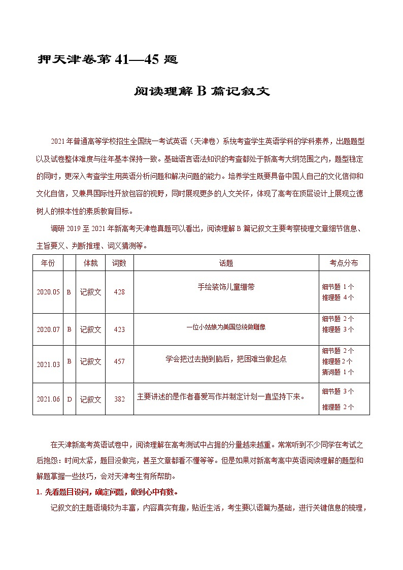 押天津卷41—45题 阅读理解B篇记叙文（原卷版）-备战2022年高考英语临考题号押题（天津卷）第1页