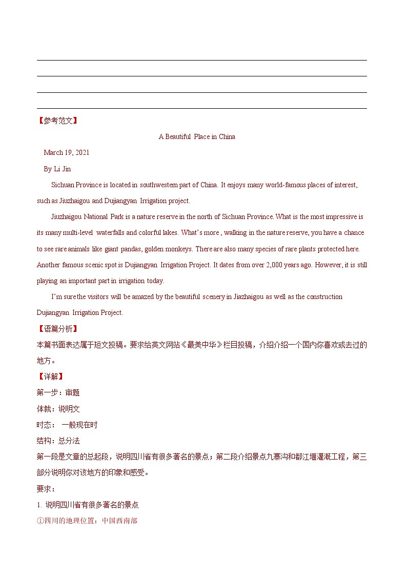 押天津卷61题 书面表达短文投稿 -备战2022年高考英语临考题号押题（天津卷）03