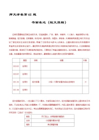 押天津卷61题 书面表达短文投稿 -备战2022年高考英语临考题号押题（天津卷）