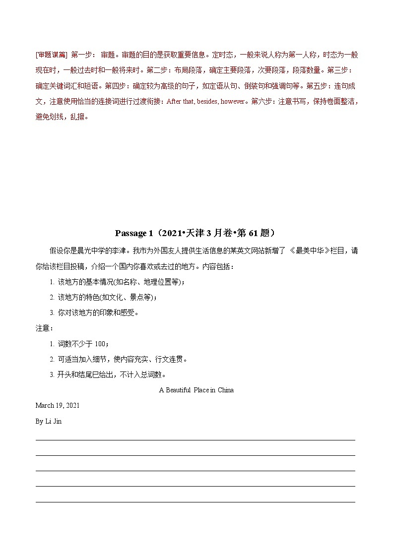 押天津卷61题 书面表达短文投稿 -备战2022年高考英语临考题号押题（天津卷）02