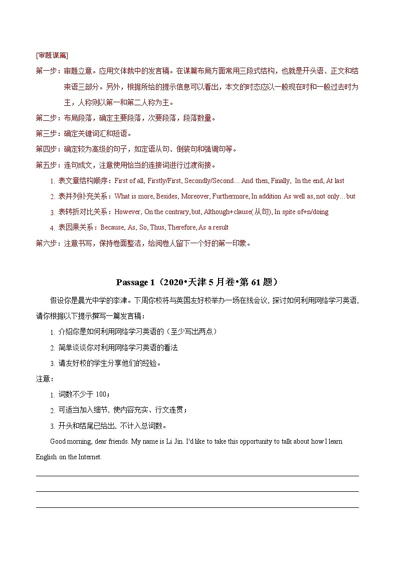 押天津卷61题 书面表达发言稿（解析版）-备战2022年高考英语临考题号押题（天津卷）第2页