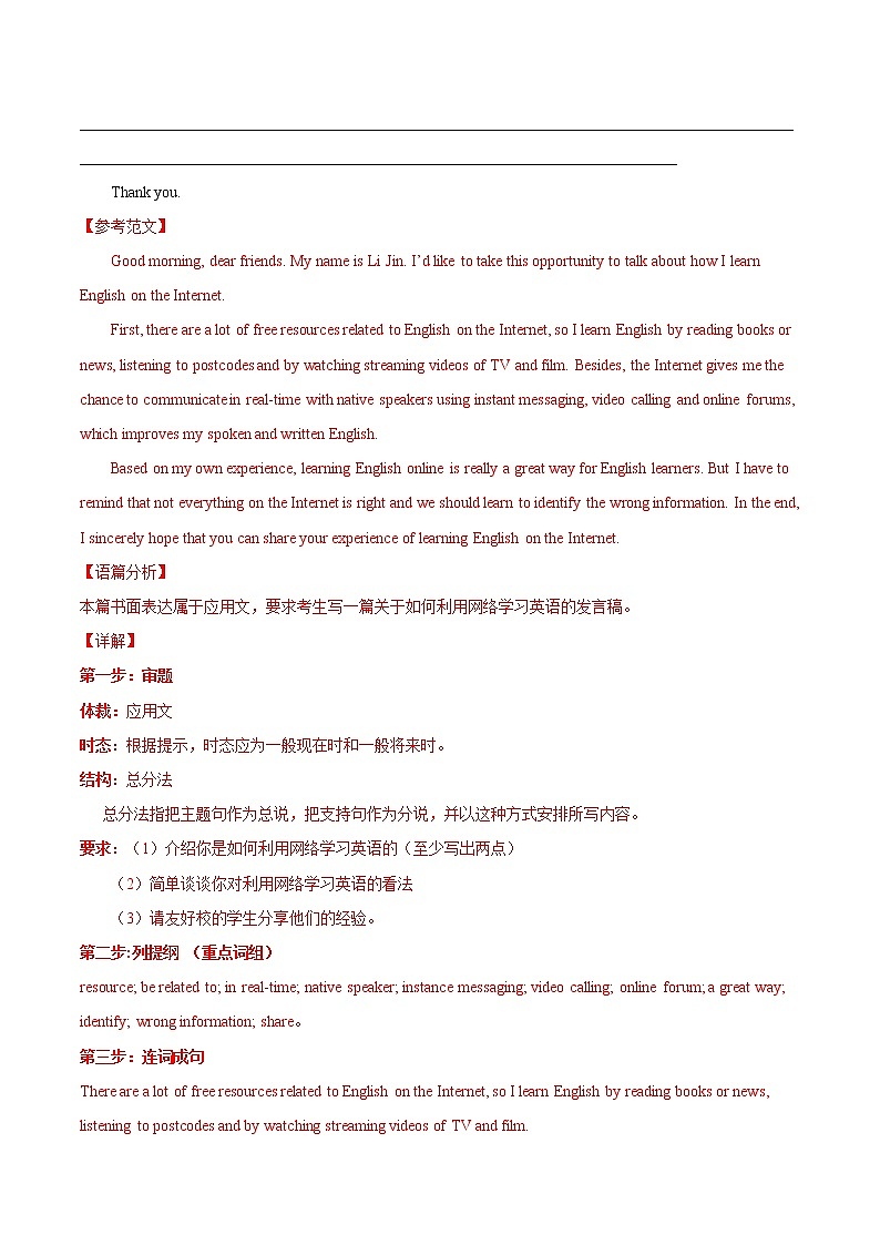 押天津卷61题 书面表达发言稿（解析版）-备战2022年高考英语临考题号押题（天津卷）第3页