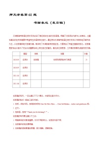 押天津卷61题 书面表达发言稿 -备战2022年高考英语临考题号押题（天津卷）