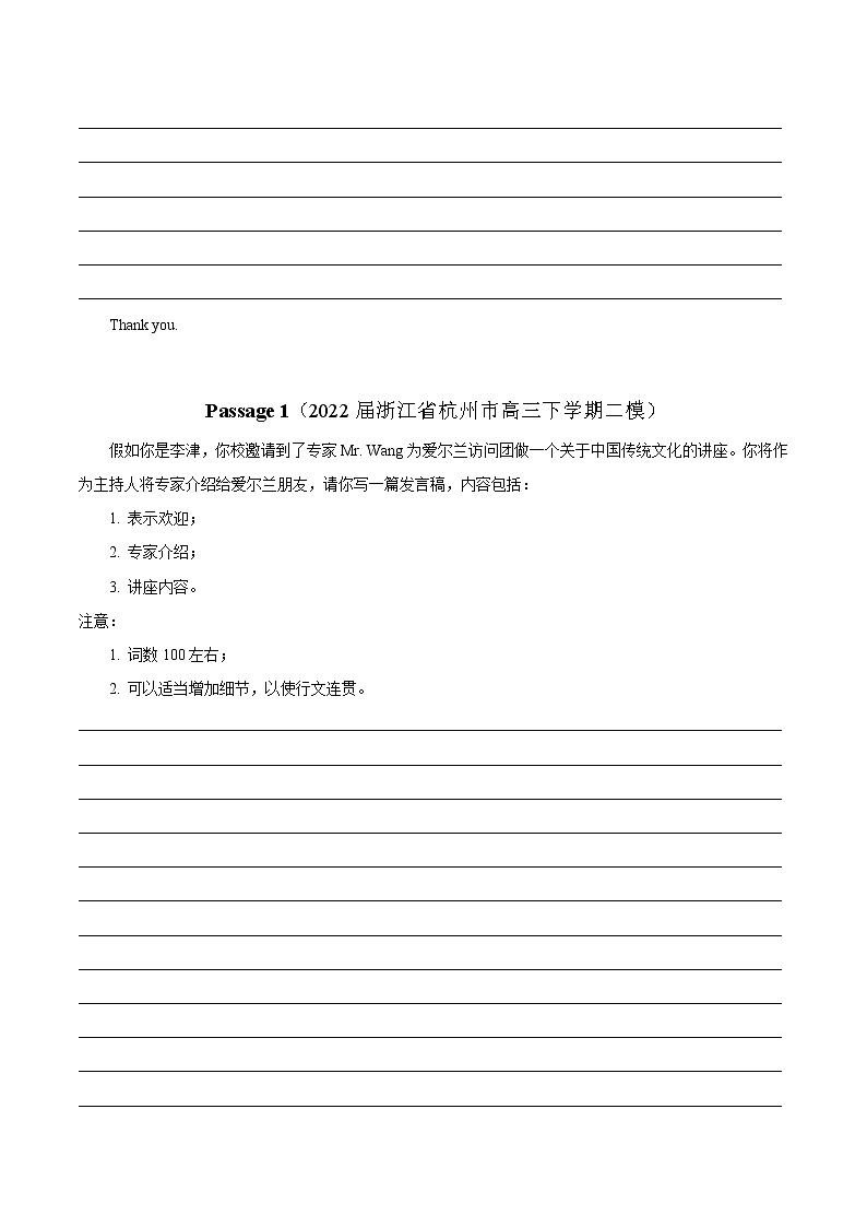押天津卷61题 书面表达发言稿（原卷版）-备战2022年高考英语临考题号押题（天津卷）第3页