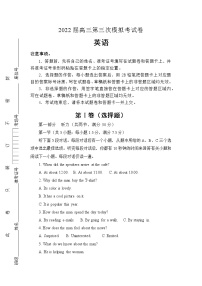 2022年全国统一招生考试第三次模拟考试（全国卷）—英语试题（含答案）