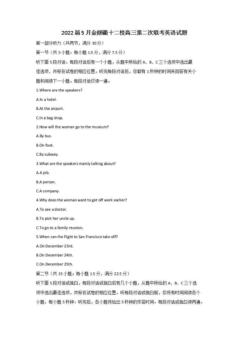 2022届5月金丽衢十二校高三第二次联考英语试题第1页