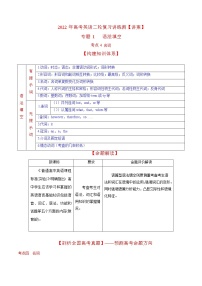 专题1语法填空  考点4 名词（讲案）-2022年高考英语二轮复习讲练测