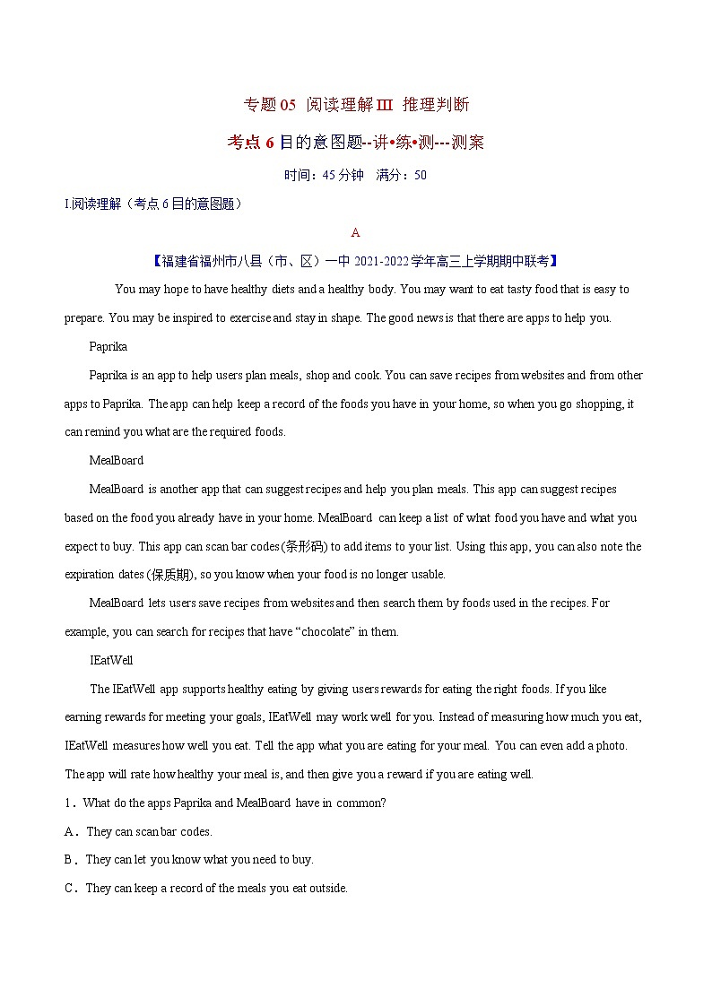 专题05 阅读理解III  推理判断题  考点6 目的意图题  2022年英语二轮复习讲 练 测 -测案01