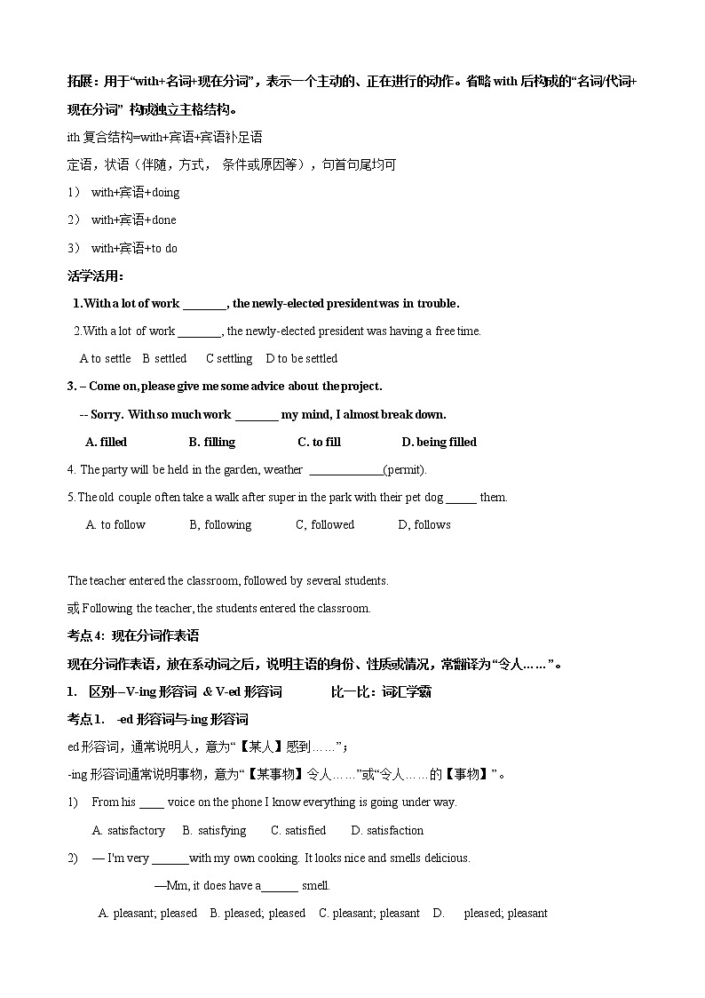 第3讲 现在分词（学生版）-2022年高考英语二轮复习高频考点非谓语动词巧学巧练（通用版）第3页