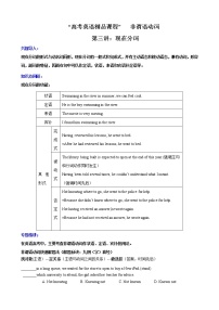 第3讲 现在分词 -2022年高考英语二轮复习高频考点非谓语动词巧学巧练