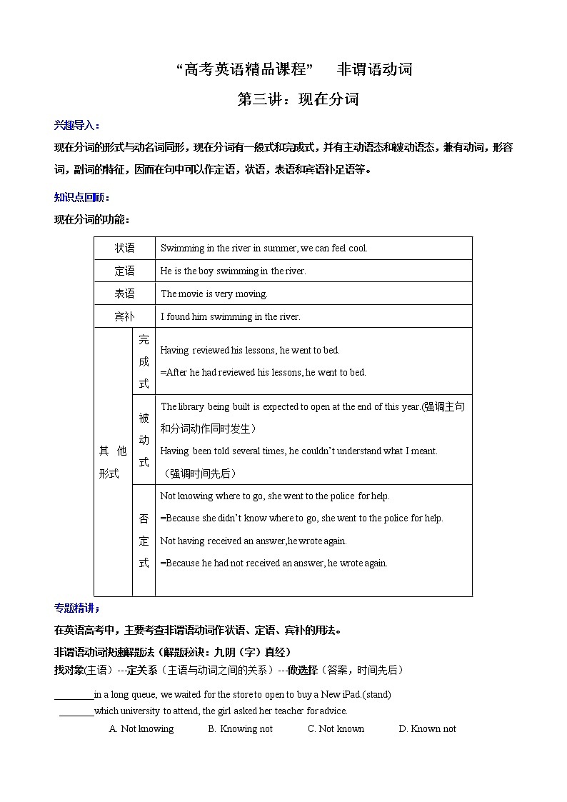 第3讲 现在分词（教师版）-2022年高考英语二轮复习高频考点非谓语动词巧学巧练（通用版）第1页