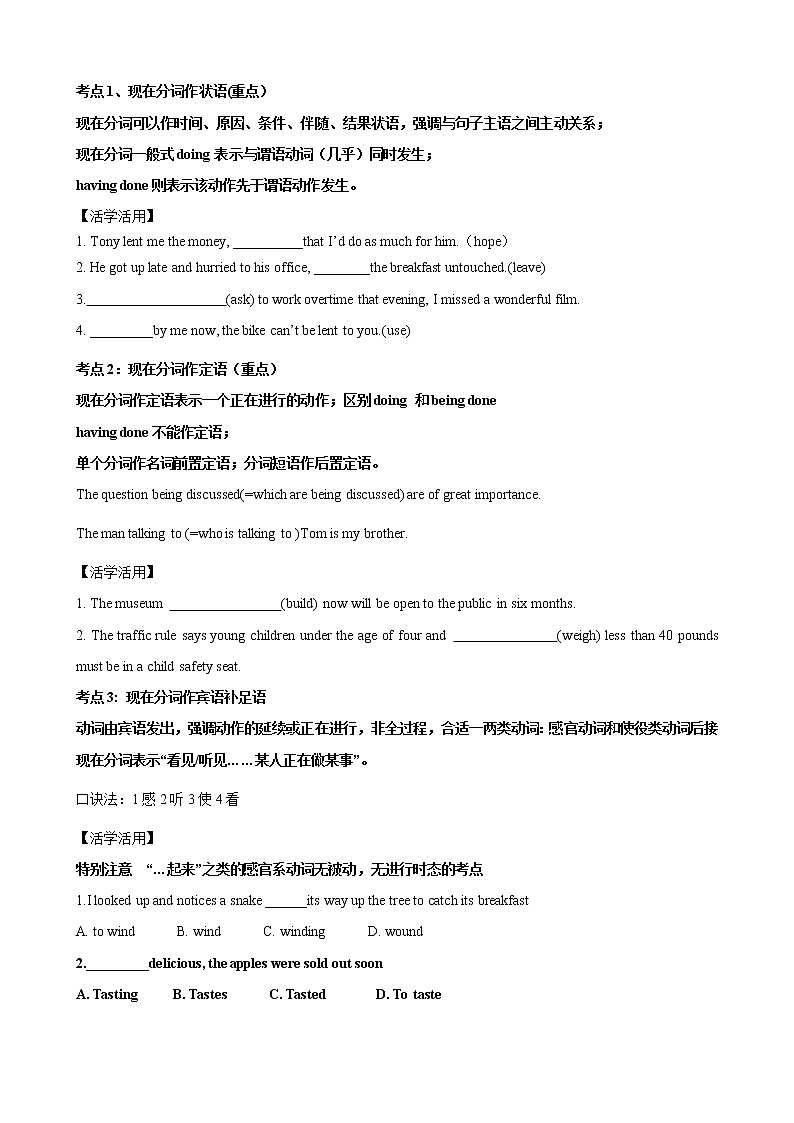 第3讲 现在分词（教师版）-2022年高考英语二轮复习高频考点非谓语动词巧学巧练（通用版）第2页