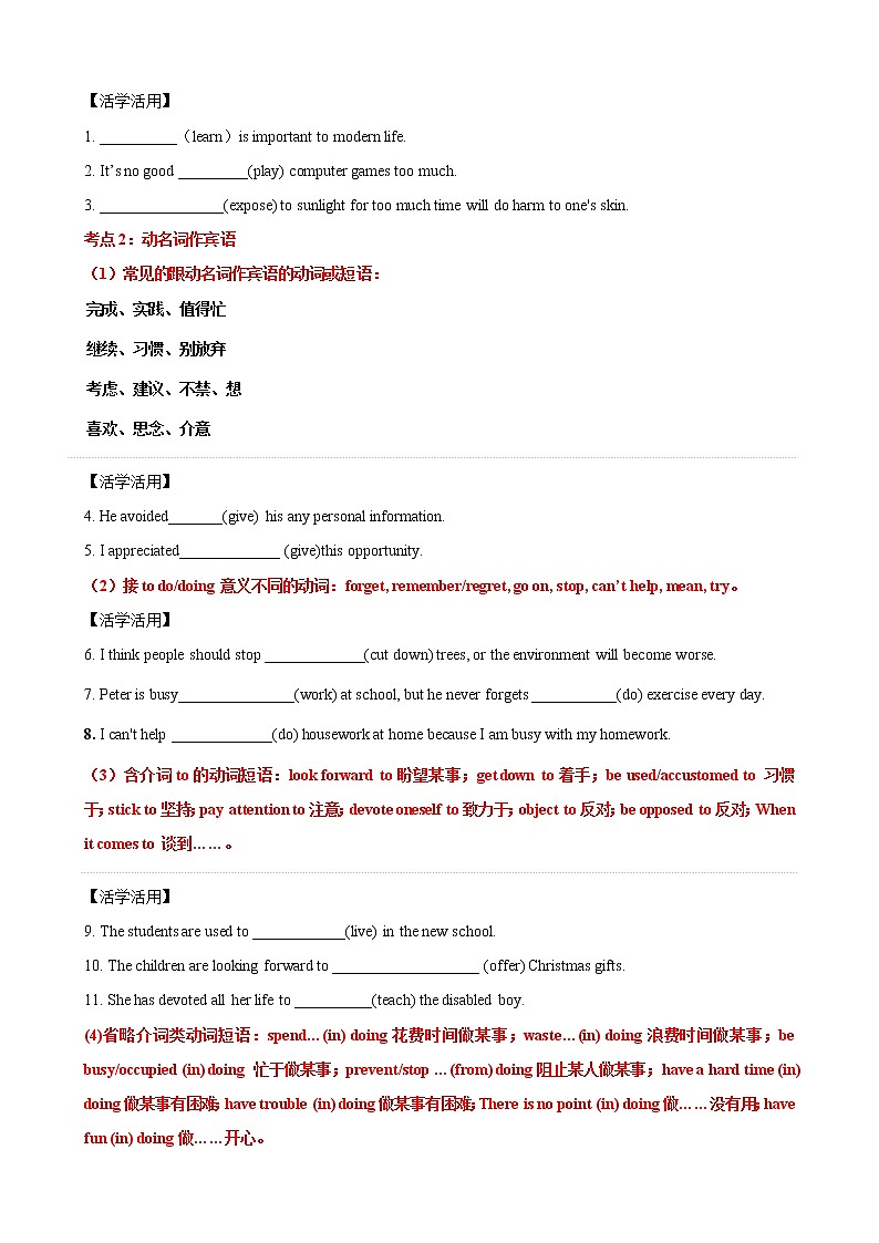 第2讲  动名词（学生版）-2022年高考英语二轮复习高频考点非谓语动词巧学巧练（通用版）第2页