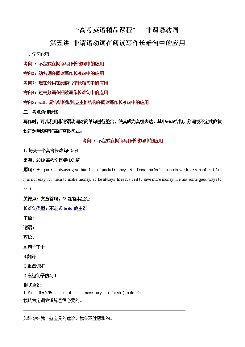 第5讲 非谓语动词在阅读写作中的应用（学生版）-2022年高考英语二轮复习高频考点非谓语动词巧学巧练（通用版）第1页