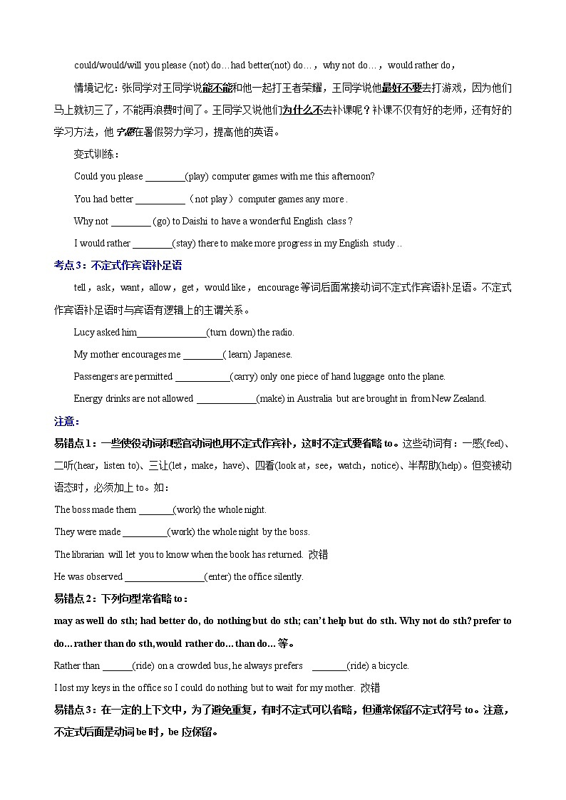 第1讲 不定式（教师版）-2022年高考英语二轮复习高频考点非谓语动词巧学巧练（通用版）第3页