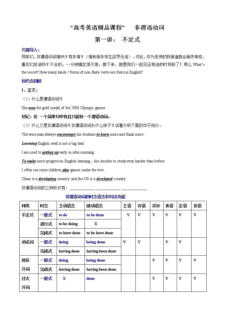 第1讲 不定式（学生版）-2022年高考英语二轮复习高频考点非谓语动词巧学巧练（通用版）第1页