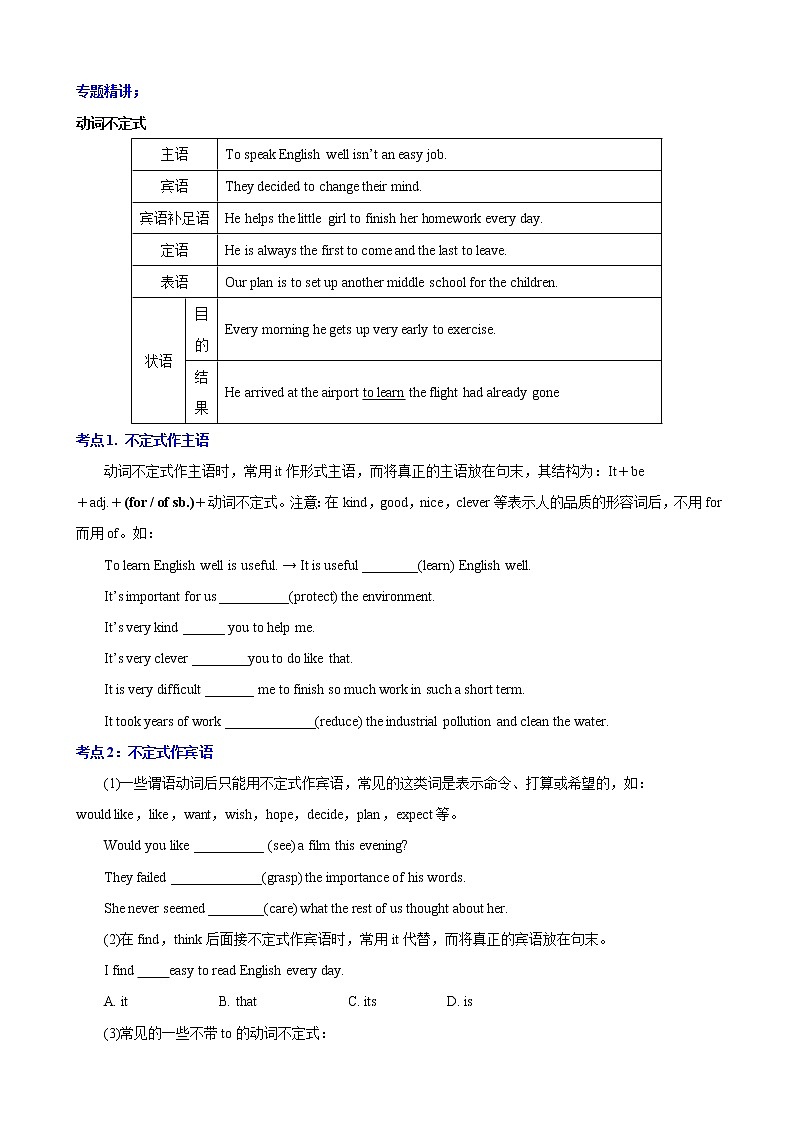 第1讲 不定式（学生版）-2022年高考英语二轮复习高频考点非谓语动词巧学巧练（通用版）第2页